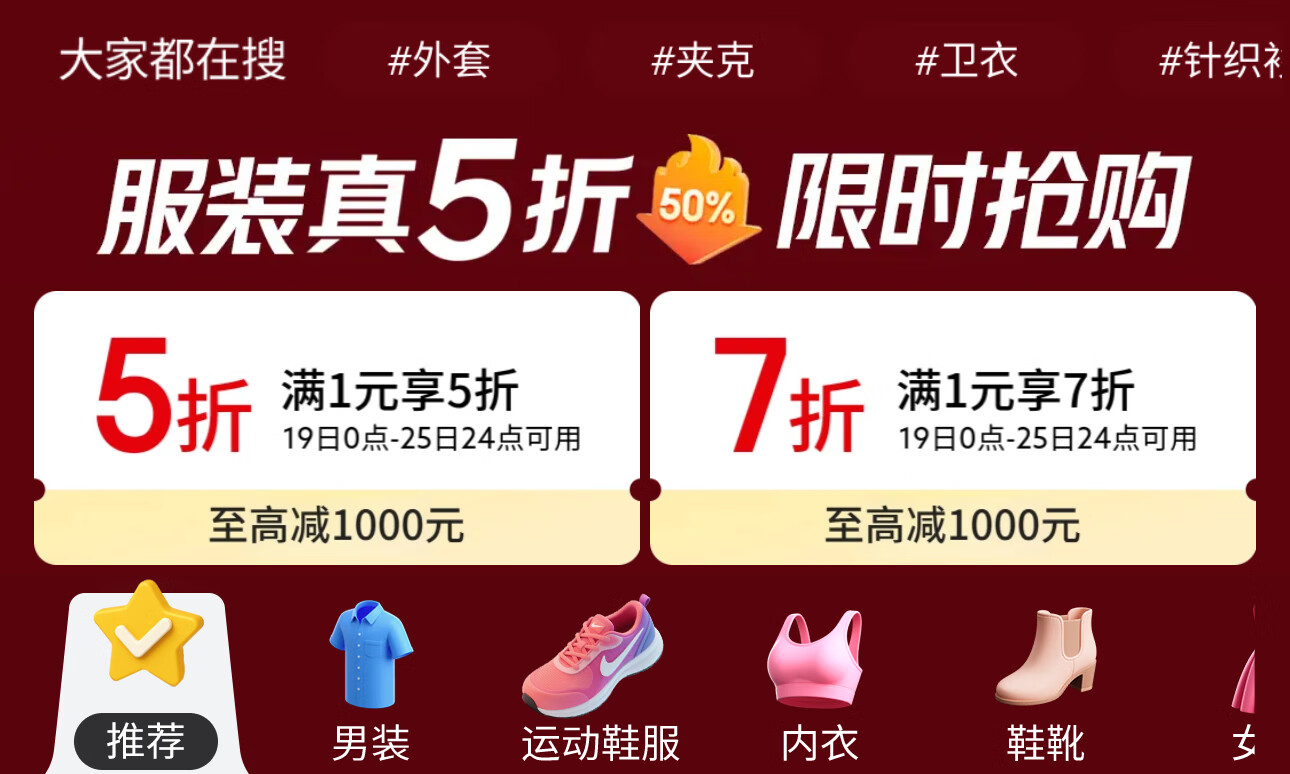 京东“服装线折”升级回归大牌女装、内衣、运动鞋服至高减1000元(图2)