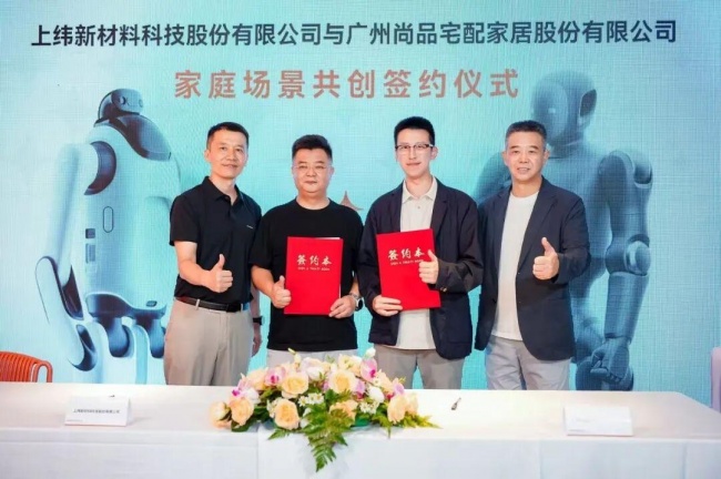 尚品宅配与上纬新材启元机器人达成战略合作：打造国内首个机器人友好家生态开启具身数据新赛道(图1)