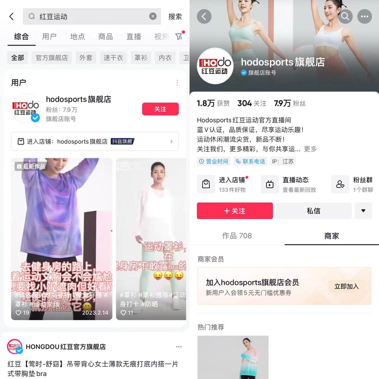 红豆内衣新拓运动服饰：2022年国内零售过亿抖音占一半(图2)