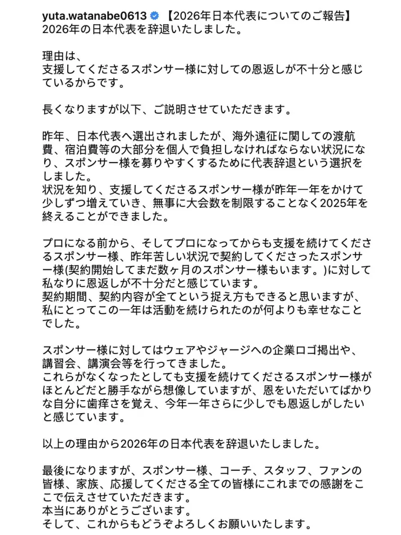 流言板]渡边勇大宣布退出国家队：未能对我的赞助商给予相应的回报(图1)