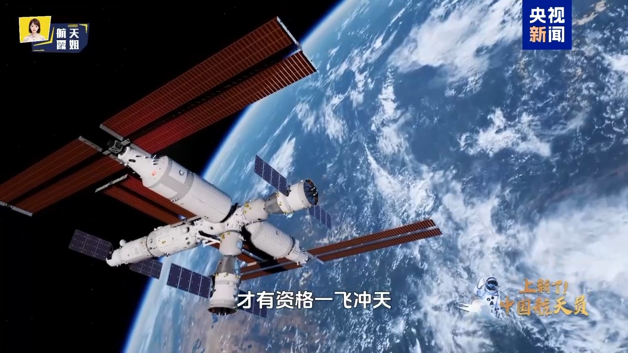 上新了！中国航天员揭秘“超能力”的炼成记(图1)