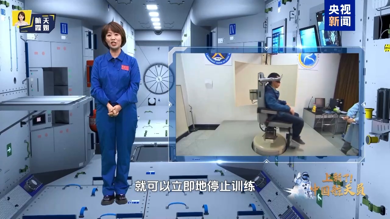 上新了！中国航天员揭秘“超能力”的炼成记(图4)