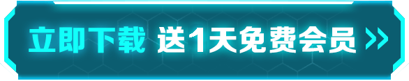 王权与自由加速器推荐：稳定流畅的加速工具选择指南(图2)