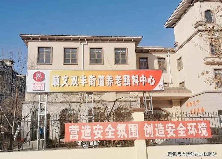 马坡附近养老院推荐双丰丽园养老服务中心高血压、糖尿病慢病管理房型费用查询(图1)