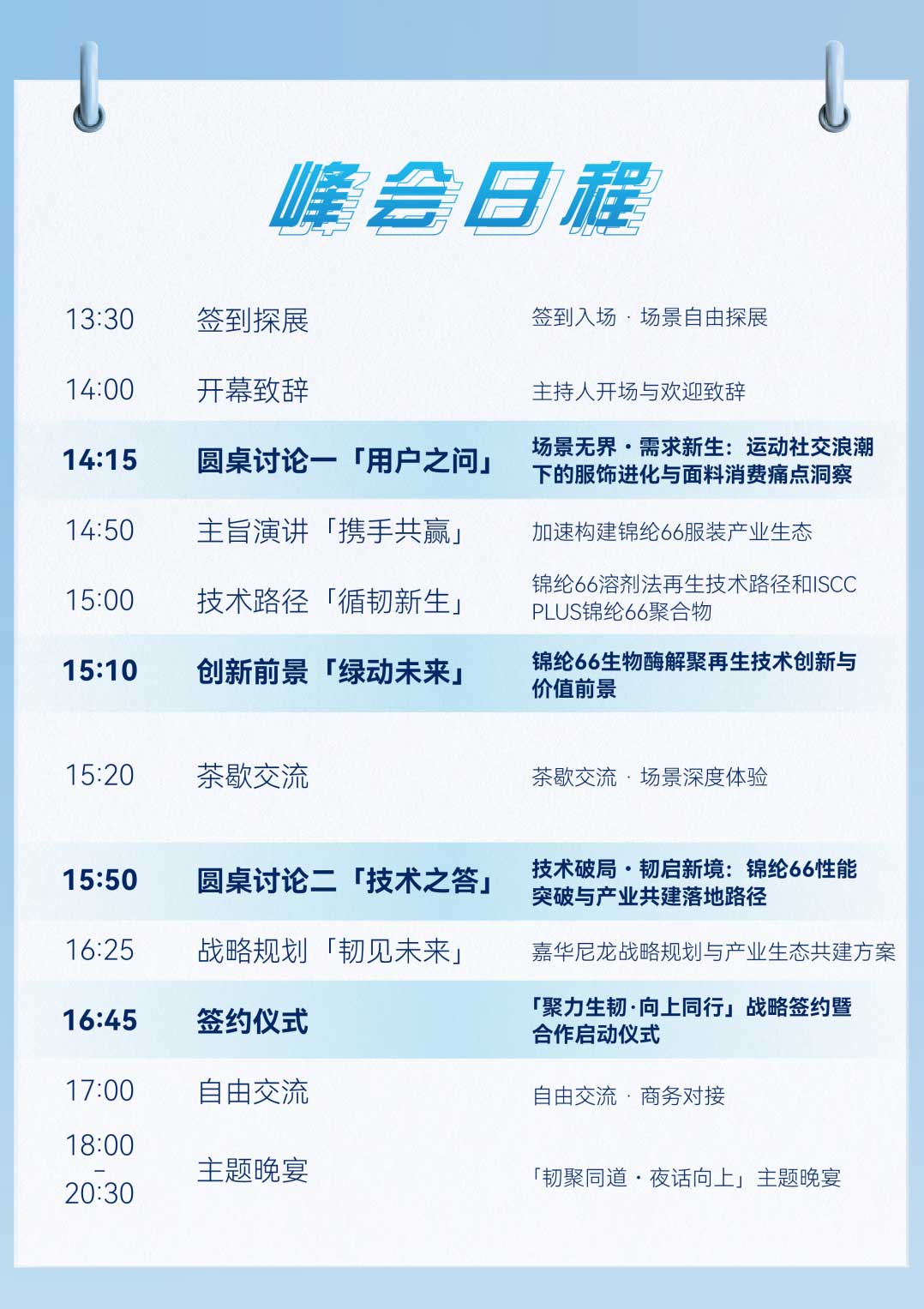 「聚力生韧·向上同行」嘉华尼龙×英威达：从产业峰会到秋冬展会共启尼龙66创新新程(图3)