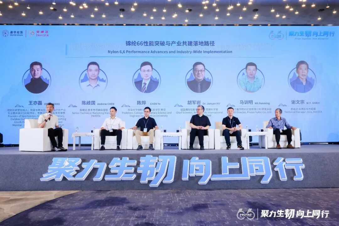 嘉华尼龙×英威达锦纶66产业峰会在沪召开全场景应用破局引领“合力向上”(图5)