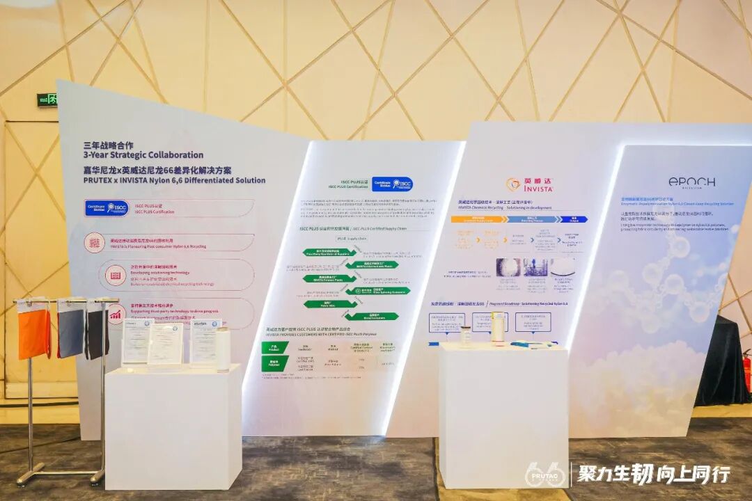 嘉华尼龙×英威达锦纶66产业峰会在沪召开全场景应用破局引领“合力向上”(图9)
