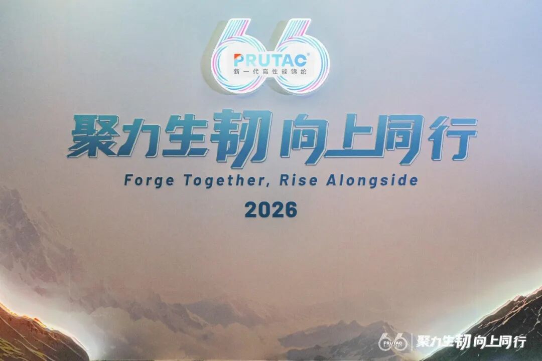 嘉华尼龙×英威达锦纶66产业峰会在沪召开全场景应用破局引领“合力向上”(图11)