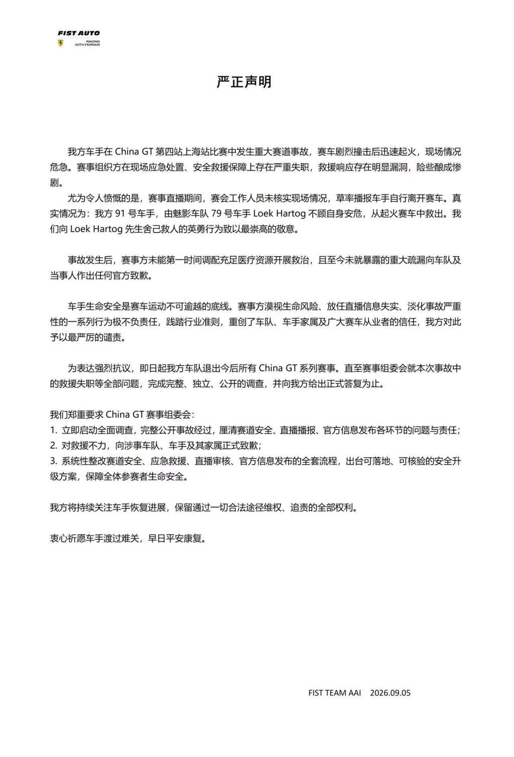 CHINAGT发生撞车起火事故救援人员跑了对手弃赛救人(图2)