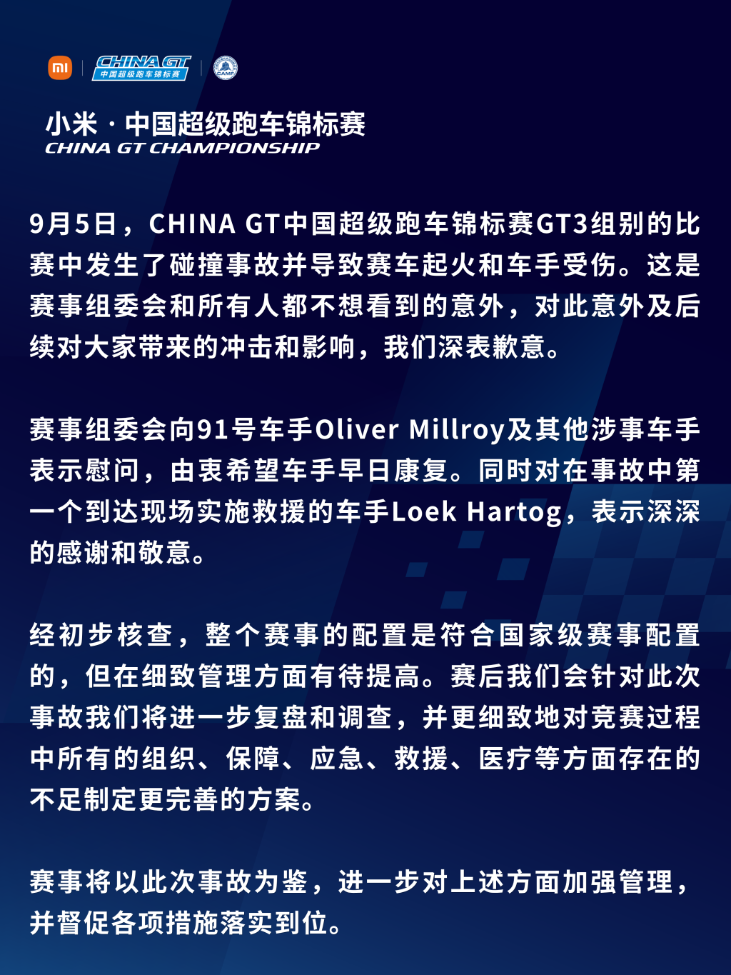 CHINAGT发生撞车起火事故救援人员跑了对手弃赛救人(图5)