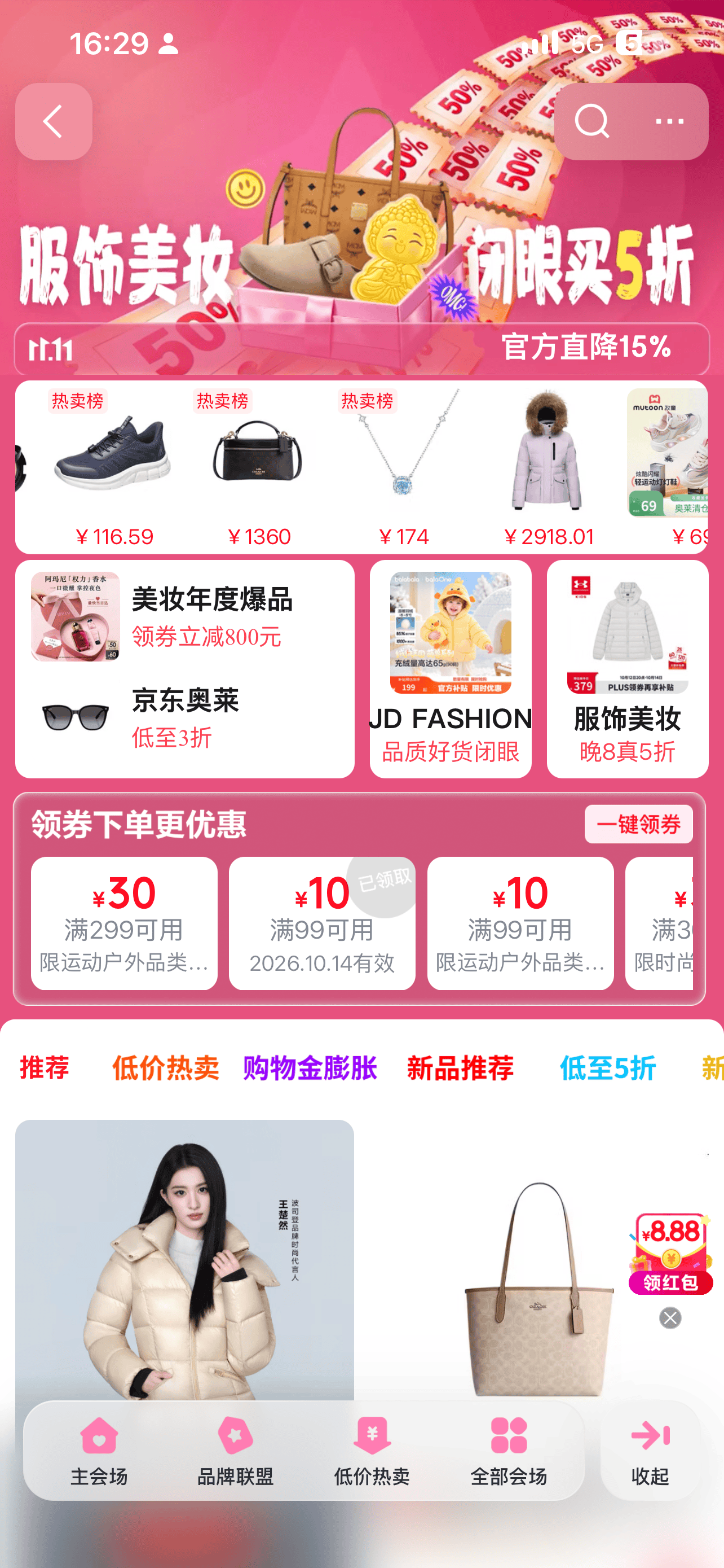 京东服饰美妆1111今晚8点重磅登场鞋靴、内衣、奢品大牌享官方直降(图1)