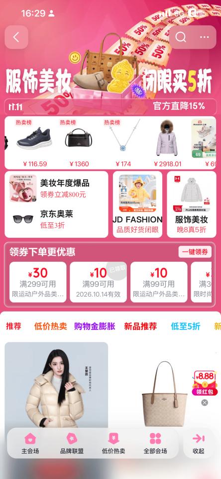 2026双十一护肤品、衣服、鞋子活动盘点：京东“闭眼买5折”玩法、优惠叠加与活动日历全梳理(图1)